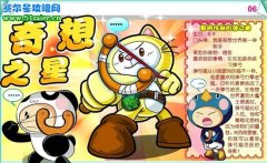 神射手彈弓貓 奇想咕嚕團奇想之星