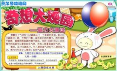 奇想咕嚕團4月15日有多少跳跳拿到了紅色氣球