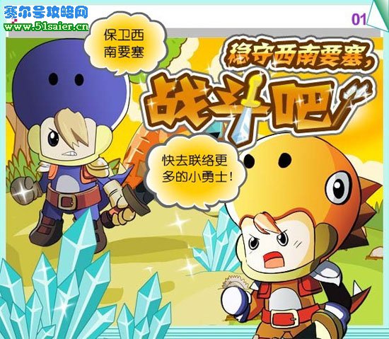 奇想咕嚕團西南要塞