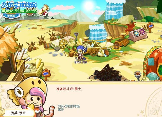 奇想咕嚕團西南要塞營地
