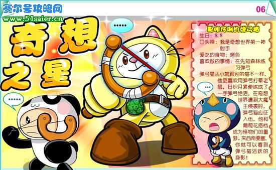 奇想咕嚕團(tuán)奇想之星 彈弓貓