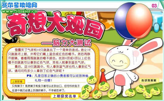有多少跳跳得到了紅色氣球