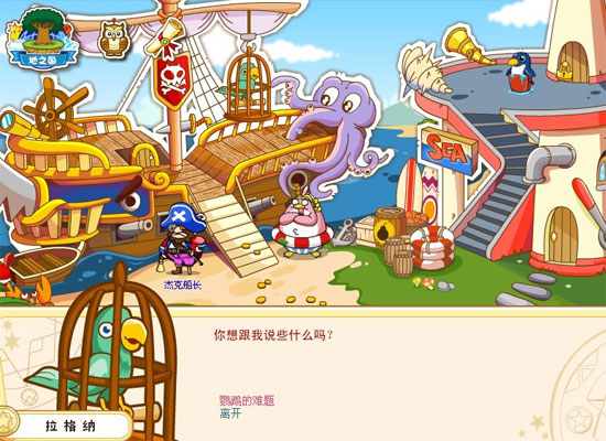 奇想咕嚕團拉格納的難題攻略