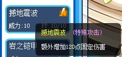 賽爾號(hào)迪修眼撼地震波技能