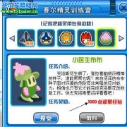 注意!做每日精靈任務的賽爾們要注意了!!