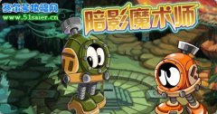 賽爾號地下之城的暗影魔術師