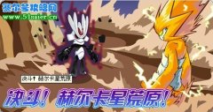 賽爾號赫爾卡星荒原 蓋亞和雷伊的決斗