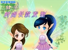 小花仙春季時尚發型服裝新鮮出爐