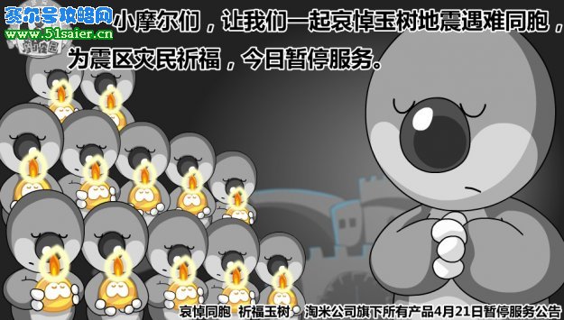 哀悼地震遇難同胞 為玉樹災民祈福