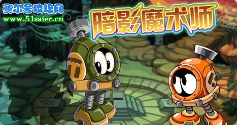 賽爾號暗影魔術師