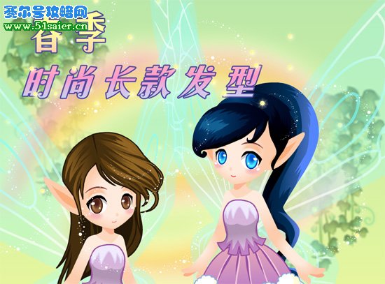 小花仙春季發型