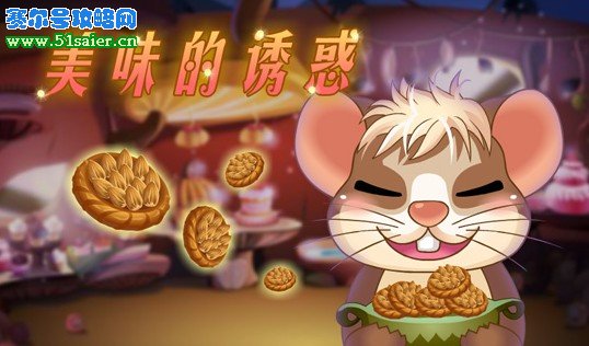 小花仙美味誘惑