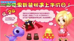 哈奇小鎮糖果裝扮 4月24日半價日