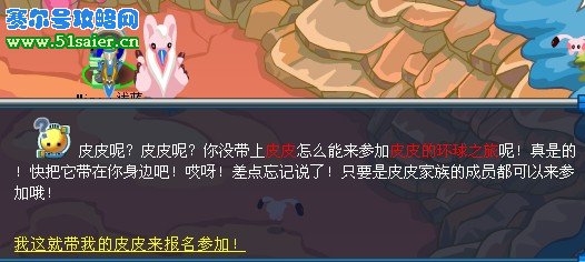賽爾號皮皮的環球旅行