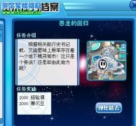 賽爾號4月23日惡龍的回歸攻略
