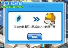 賽爾號譜尼生命封印攻略