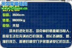 賽爾號塔米進(jìn)化圖 塔克林技能搶先看