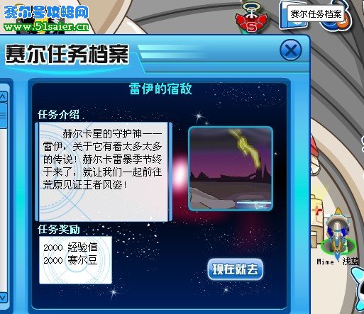 賽爾號雷伊的宿敵