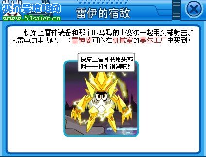 賽爾號雷伊的宿敵