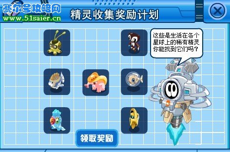 賽爾號尹赫獲得方法