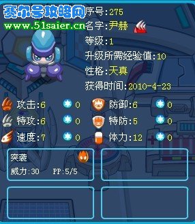 賽爾號尹赫