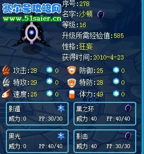 賽爾號沙頓