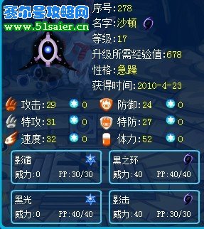 賽爾號沙頓