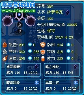 賽爾號沙羅希瓦滿級圖 m.06612c.com