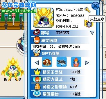 賽爾號軍銜
