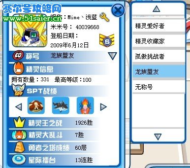 賽爾號軍銜在哪領