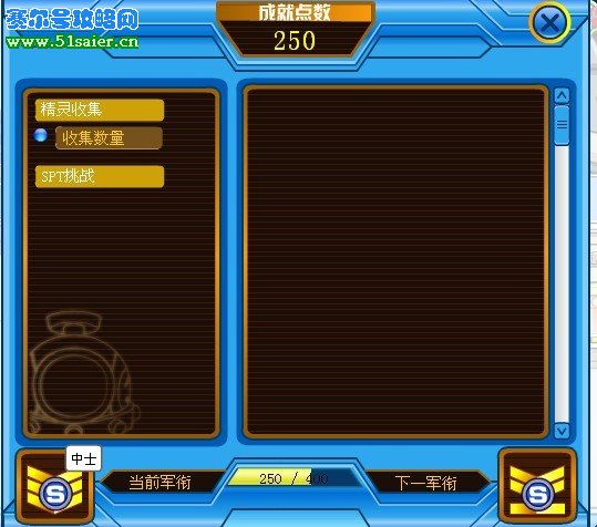賽爾號軍銜