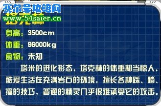 賽爾號塔米