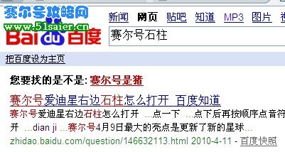 賽爾號石柱