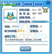 賽爾號(hào)滿級(jí)戰(zhàn)隊(duì) 皇家首領(lǐng)戰(zhàn)隊(duì)收人