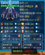 賽爾號尹泰拉多滿級圖 大招極樂寂滅爪（物攻）