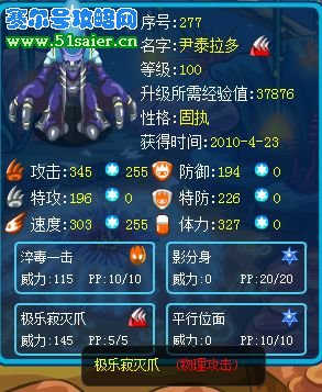 賽爾號尹泰拉多最終技能