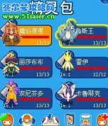 提醒：找人代練的賽爾請(qǐng)注意