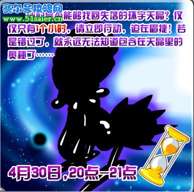 賽爾號找回失落的環宇天晶