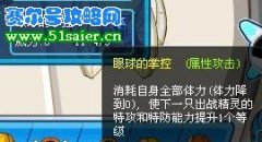 賽爾號剎洛眼自殺效果 雙防+1