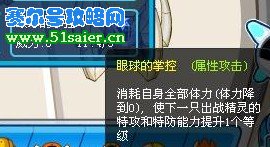 賽爾號(hào)剎洛眼技能 眼球的掌控