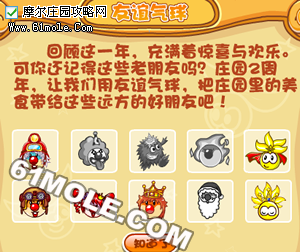 摩爾莊園2周年回顧