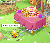 摩爾莊園2周歲 友誼氣球