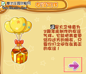 摩爾莊園2周年回顧