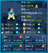 淘米賽爾號給我自動升級進化？