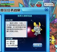 賽爾號精靈大師杯攻略 兌換精靈約凡撒