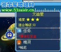 賽爾號潘迪拉寶盒 厄斯捕捉攻略