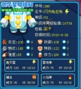 賽爾號閃光利利種族值 賽爾號閃光電擊兔種族值