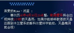 賽爾號環宇天晶在哪 尋找失落的環宇天晶攻略