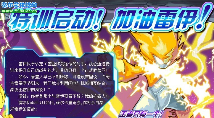 賽爾號雷伊特訓