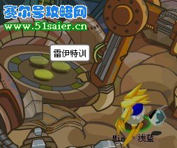 賽爾號雷伊特訓 www.06612c.com
